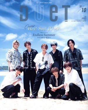 DUET(10 OCT 2023) 月刊誌