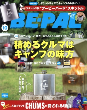 BE-PAL(10 OCTOBER 2023) 月刊誌