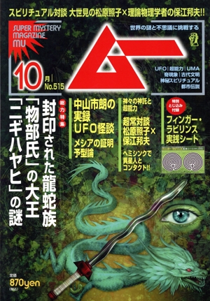 ムー 月刊誌 雑誌 通販｜ブックオフ公式オンラインストア