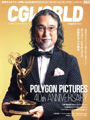 CG WORLD(302 OCTOBER 2023) 月刊誌