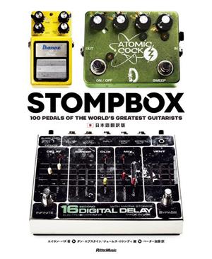 STOMPBOX日本語翻訳版