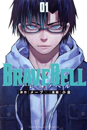 BRAVE BELL(01) マガジンKC