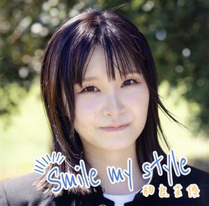 Smile my style(通常盤)