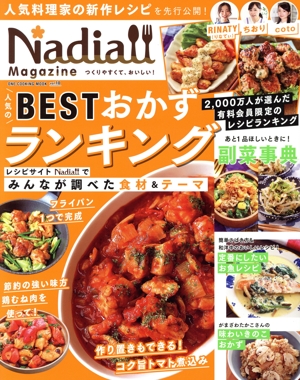 Nadia magazine(vol.10) 人気のBESTおかずランキング ONE COOKING MOOK