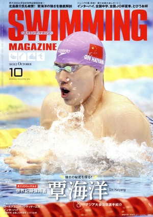 SWIMMING MAGAZINE(10 2023 October) 月刊誌