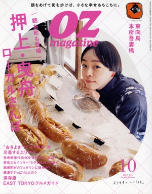 OZmagazine(10 Oct.2023 No.618) 月刊誌