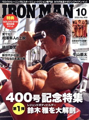 IRONMAN(10 2023 No.400) 月刊誌