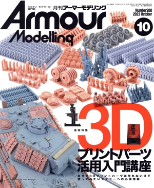 Armour Modelling(2023年10月号) 月刊誌