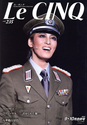 Le CINQ(ル・サンク)(vol.235 9・10月合併号 2023) 月刊誌