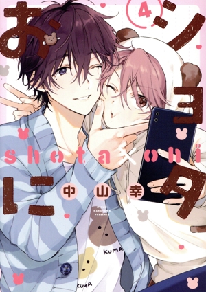 ショタおに(特装版)(4) SECプレミアム