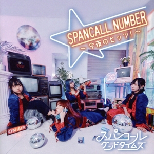 SPANCALL NUMBER ～今夜のヒッツ！～