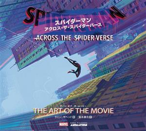 スパイダーマン アクロス・ザ・スパイダーバース アート・オブ・ザ・ムービー MARVEL