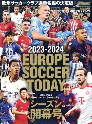 EUROPE SOCCER TODAY シーズン開幕号(2023-2024) NSK MOOK ワールドサッカーダイジェスト責任編集