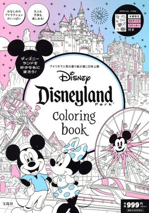 Disney Disneyland Park coloring book