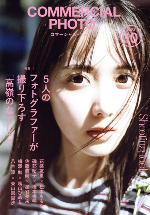 COMMERCIAL PHOTO(2023年10月号) 月刊誌