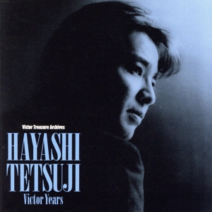 ビクター・トレジャー・アーカイヴス 林哲司 ビクター・イヤーズ