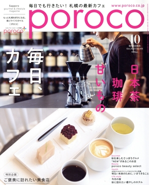 poroco(10 Oct.2023) 月刊誌