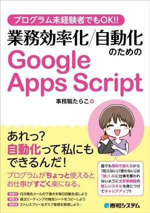 業務効率化/自動化のためのGoogle Apps Script プログラム未経験者でもOK!!