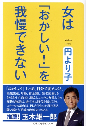 女は「おかしい！」を我慢できない