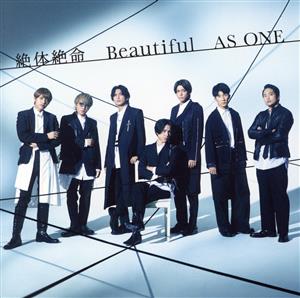 絶体絶命/Beautiful/AS ONE(初回盤A)(DVD付)