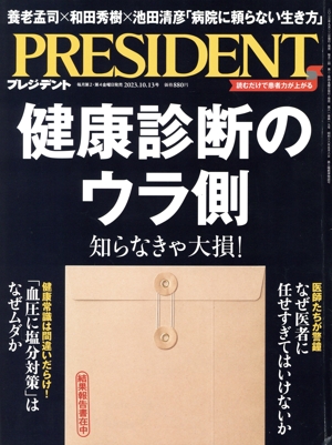 PRESIDENT(2023.10.13号) 隔週刊誌