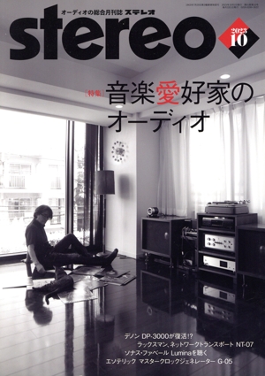 Stereo(2023年10月号) 月刊誌