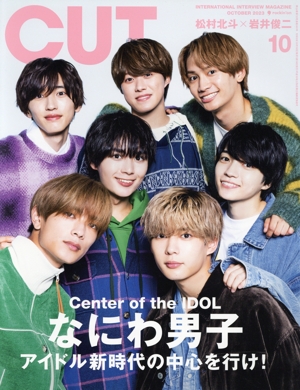 Cut(2023年10月号) 月刊誌