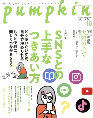 pumpkin(10 October 2023 No.391) 月刊誌