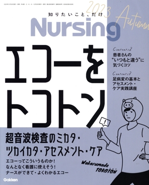 Nursing(2023 Autumn) 季刊誌