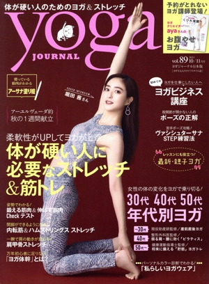 ヨガジャーナル日本版(vol.89 2023 10/11月号) 隔月刊誌