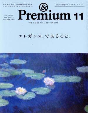 & Premium(2023年11月号) 月刊誌