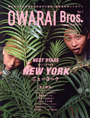 OWARAI Bros.(Vol.7) TOKYO NEWS MOOK TV Bros.別冊お笑いブロス