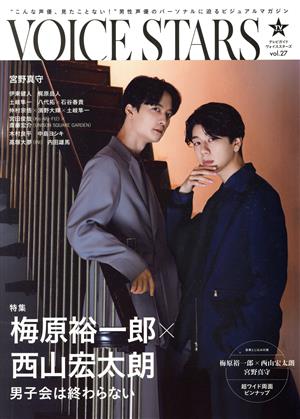 TVガイド VOICE STARS(vol.27) 特集 梅原裕一郎×西山宏太朗 TOKYO NEWS MOOK