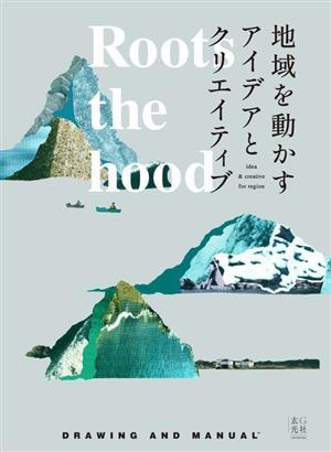 Roots the hood 地域を動かすアイデアとクリエイティブ