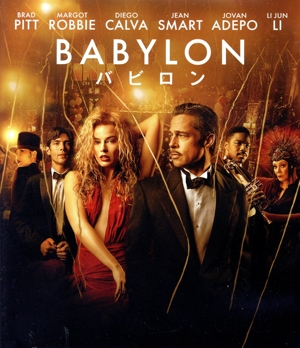 バビロン(Blu-ray Disc)