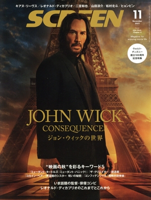 SCREEN(2023年11月号) 月刊誌
