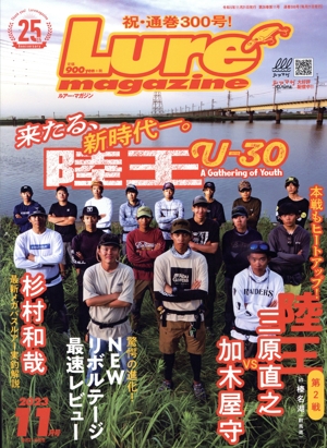 Lure Magazine(2023年11月号) 月刊誌