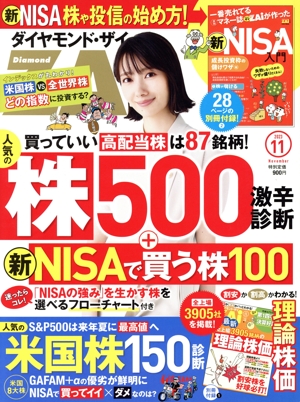 ダイヤモンドZAi(ザイ)(11 2023) 月刊誌