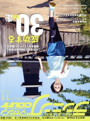 ランニングマガジンcourir(No.250 2023年11月号) 月刊誌