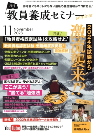 教員養成セミナー(2023年11月号) 月刊誌