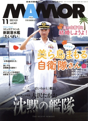 MAMOR(マモル)(11 vol.201 November 2023) 月刊誌