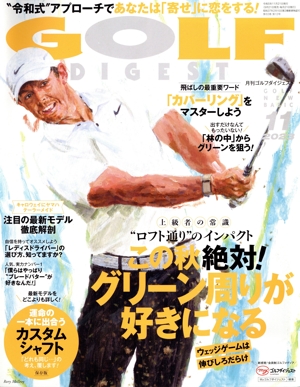 GOLF DIGEST(11 2023) 月刊誌