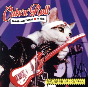 Cats'n'Roll なめ猫 on STAGE 学祭編