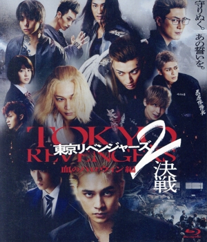 東京リベンジャーズ2 血のハロウィン編 -決戦- スタンダード・エディション(Blu-ray Disc)