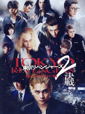 東京リベンジャーズ2 血のハロウィン編 -決戦- スペシャル・エディション(Blu-ray Disc)