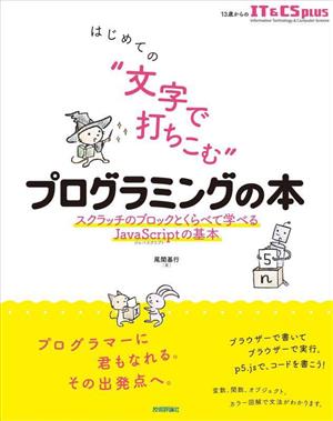 はじめての“文字で打ちこむ