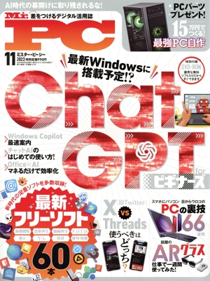 MR.PC(11 2023) 季刊誌