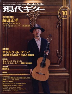 現代ギター(2023年10月号) 月刊誌