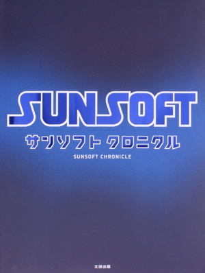 サンソフト クロニクル