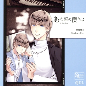 ツキプロ・ツキウタ。シリーズ:SQ「あの頃の僕らは」シリーズ・和泉柊羽「Shadows Past」